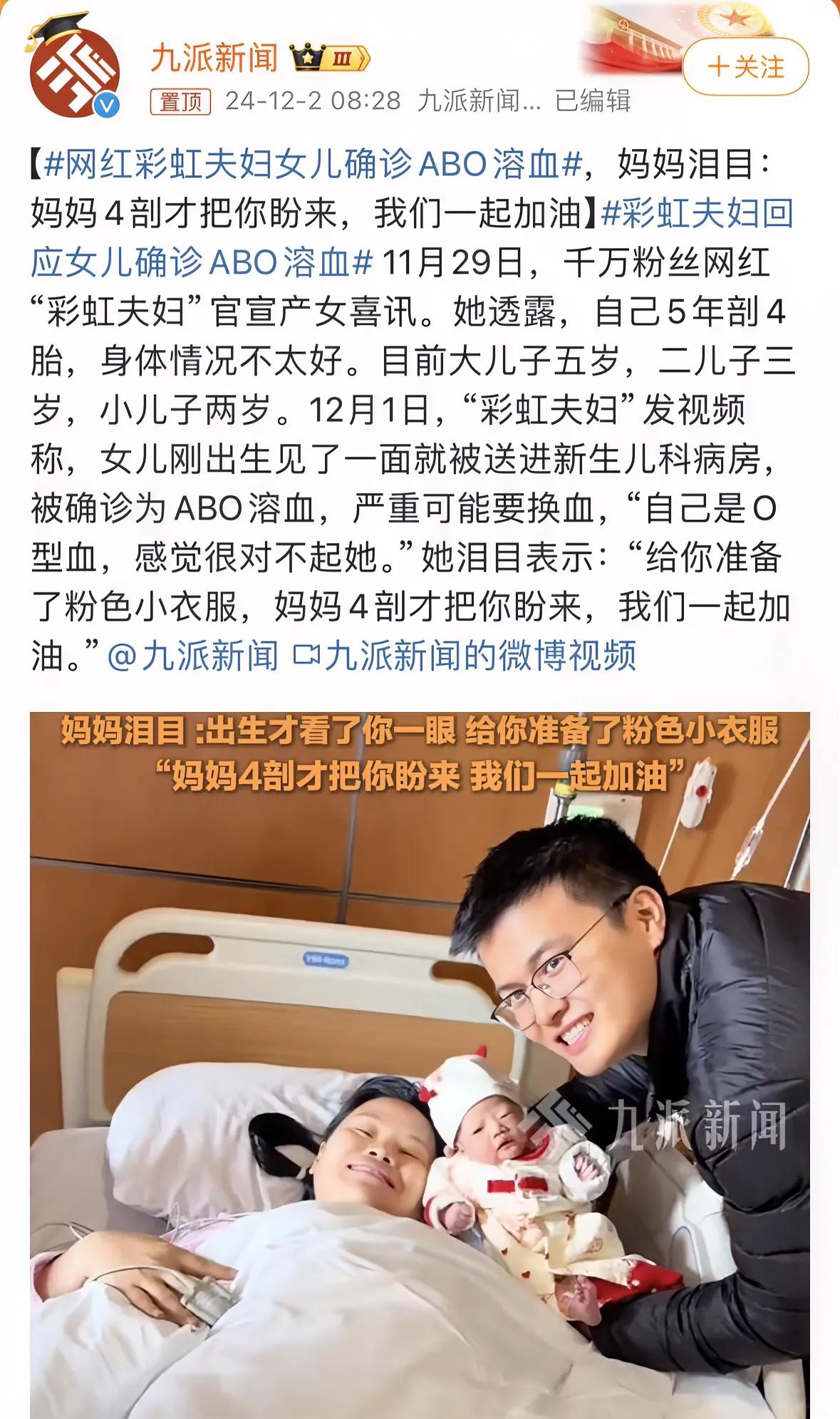 千万粉丝网红“彩虹夫妇”5年4剖，终于迎来一个闺女，本人：如愿了，从此封肚。
