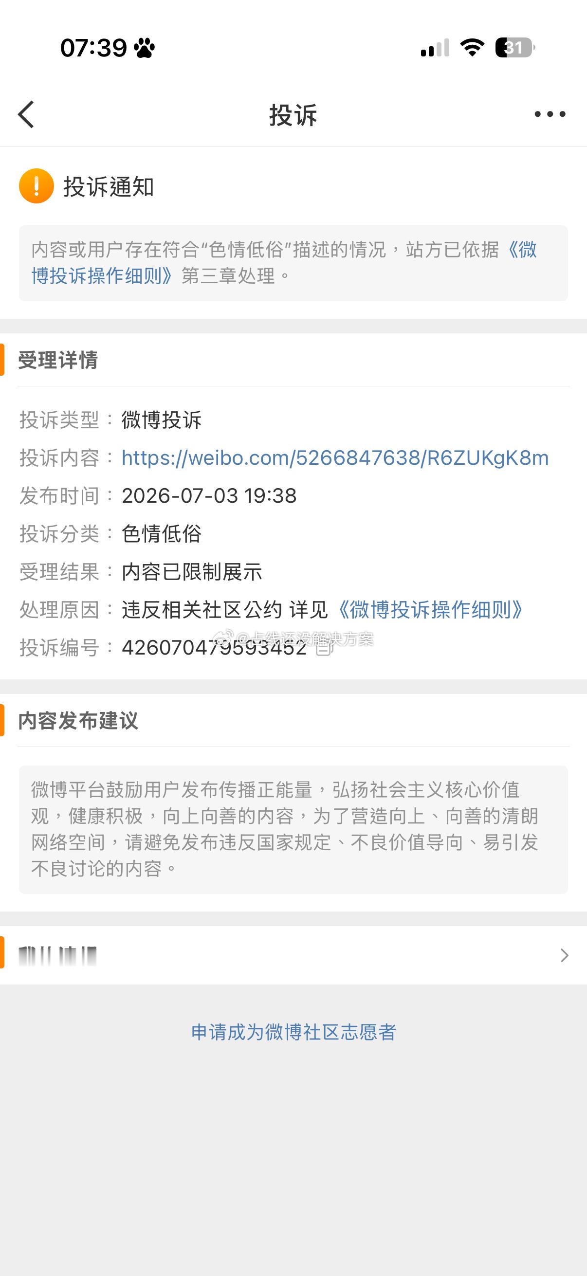 为什么入戏这么糊都被投诉 是不是白姐干的 