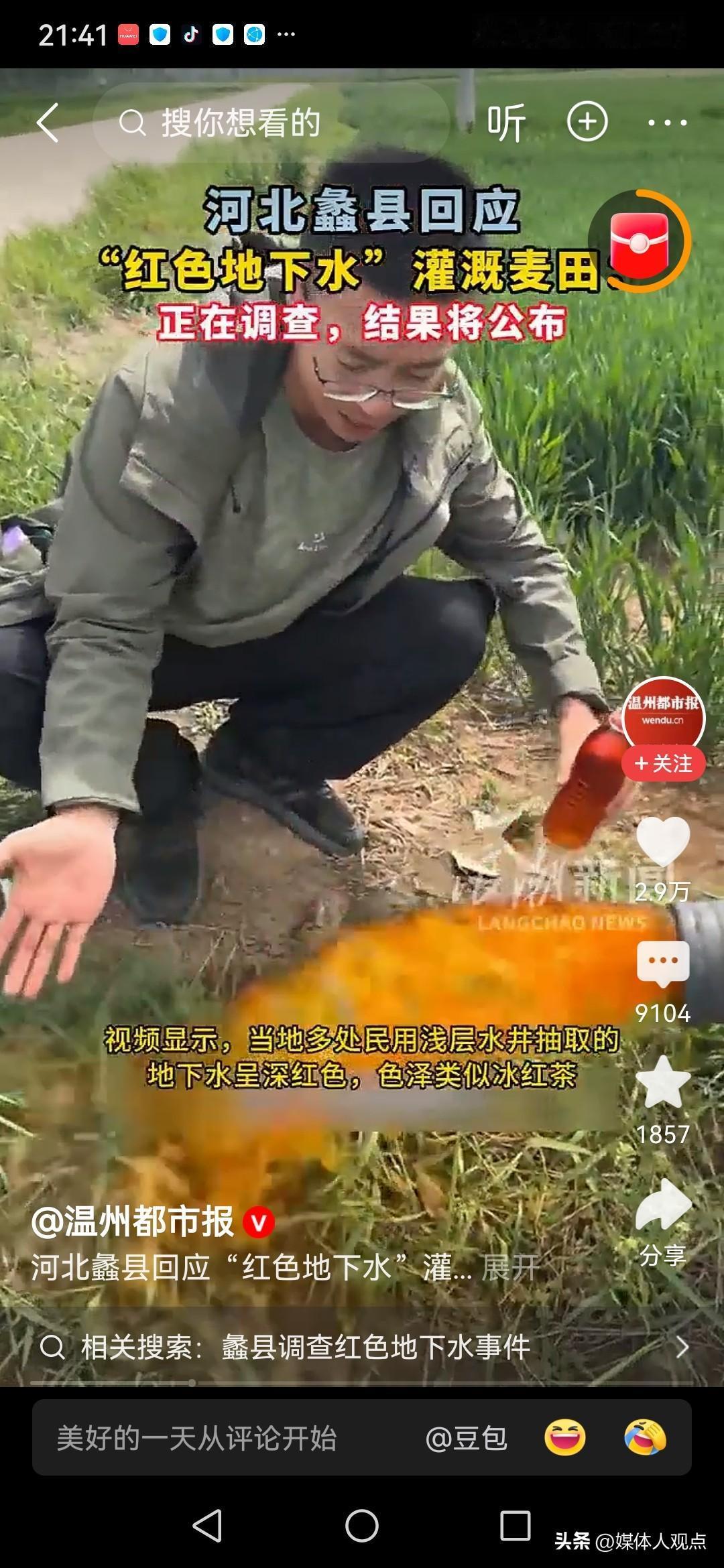 河北蠡县惊现“红色地下水”灌溉麦田
豆包特此整理如下↓

●事件脉络
4月19日
