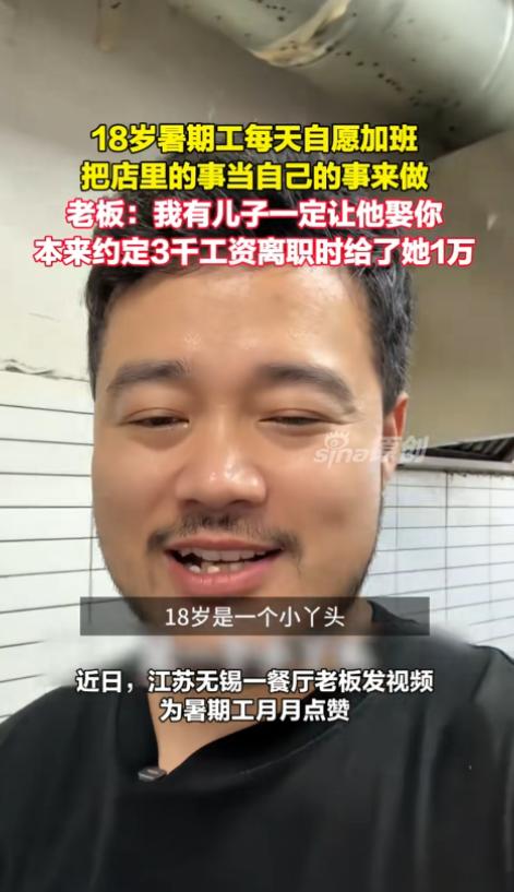 “这孩子必成大器！”江苏无锡，18岁女孩去餐馆打暑假工，说好月薪3000每天8小