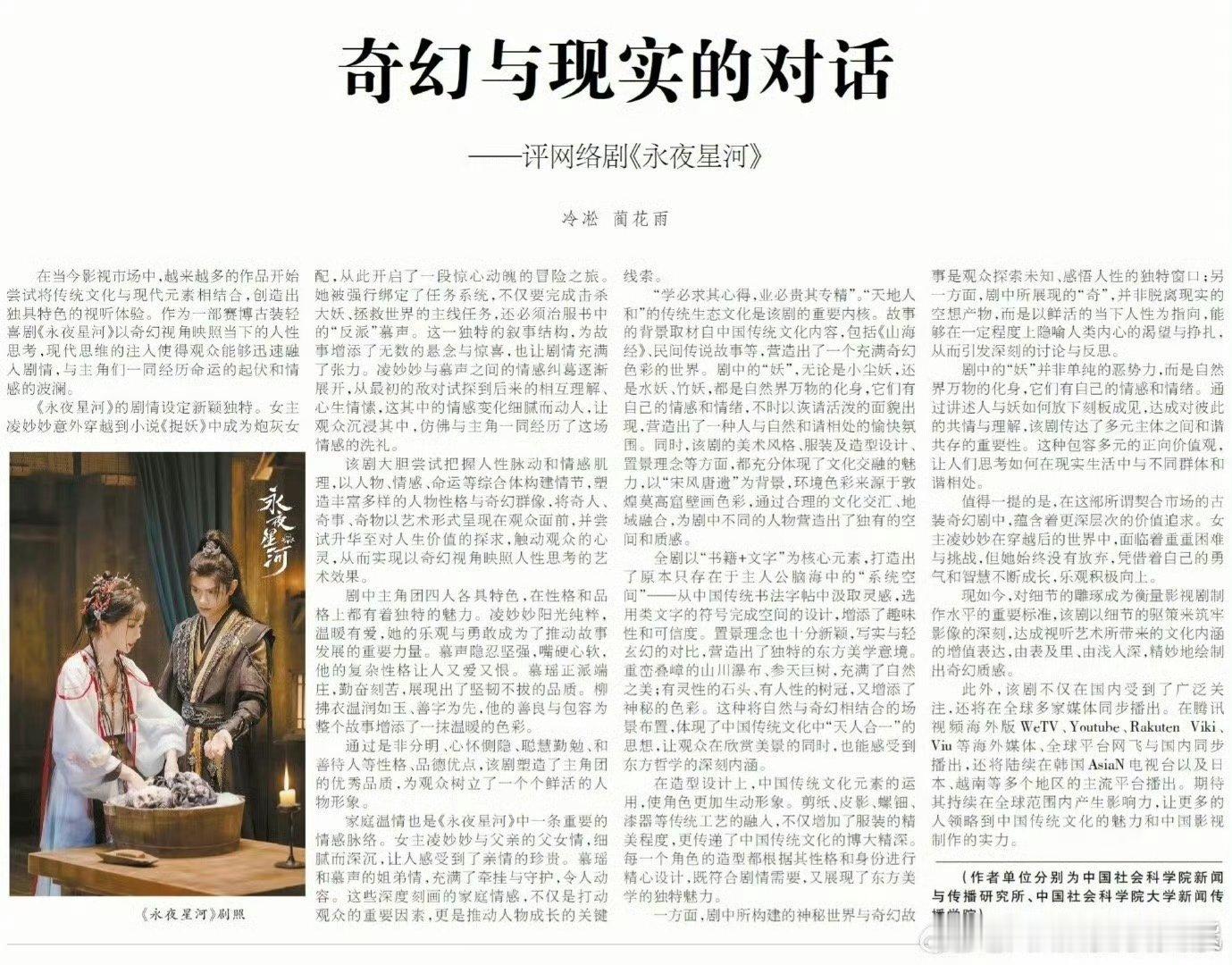 #文汇报评永夜星河#绝了！！要不说还得是文汇报会评啊！！真的句句都到点子上了啊！
