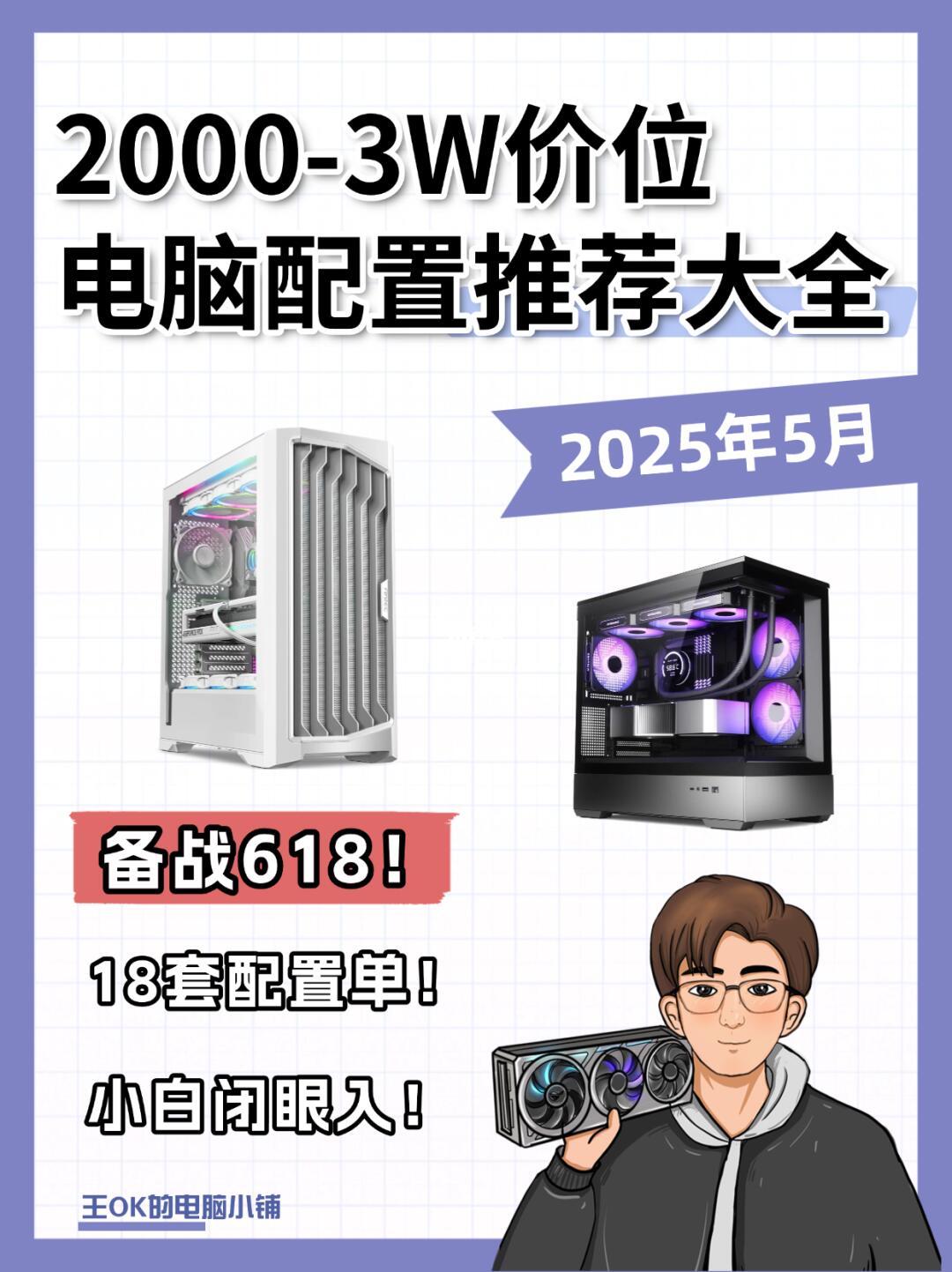 25年5月🔥组装机电脑配置单推荐-性价比篇