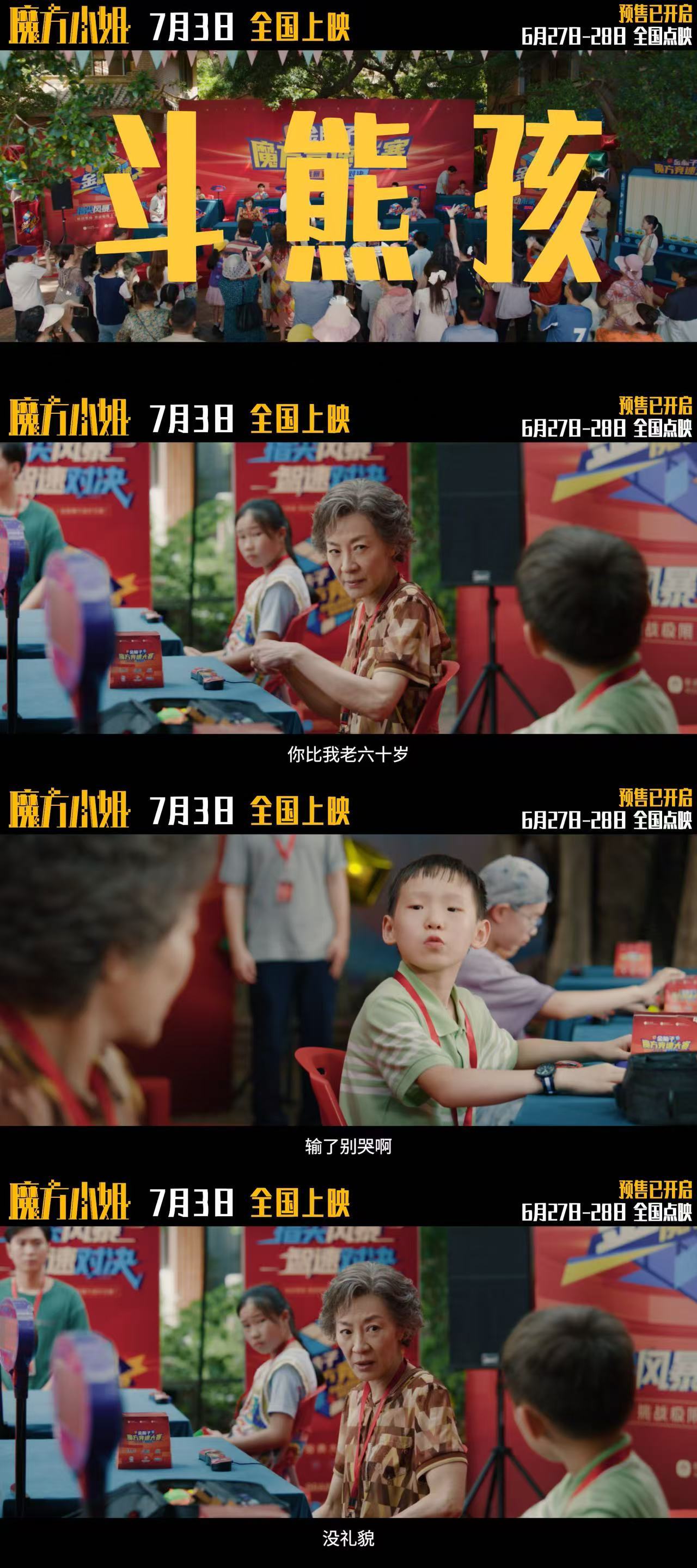 杨紫琼演了个熊孩子克星魔方小姐全员人均不好惹 谁敢惹这个奶奶？杨紫琼新片里手撕熊