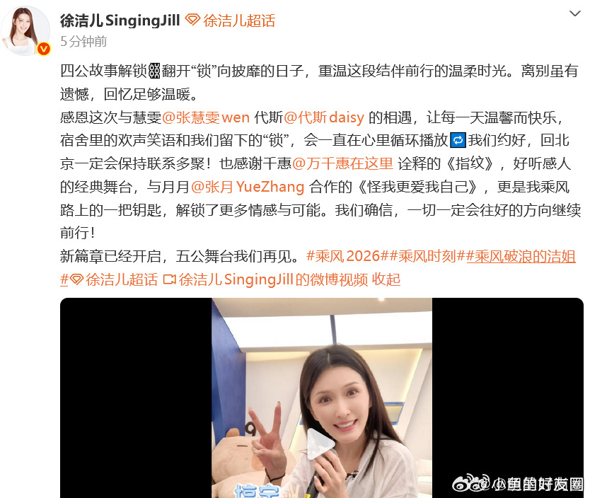 徐洁儿感谢与张慧雯代斯相遇徐洁儿和张慧雯代斯会保持联系多聚徐洁儿这波好会！拉着张