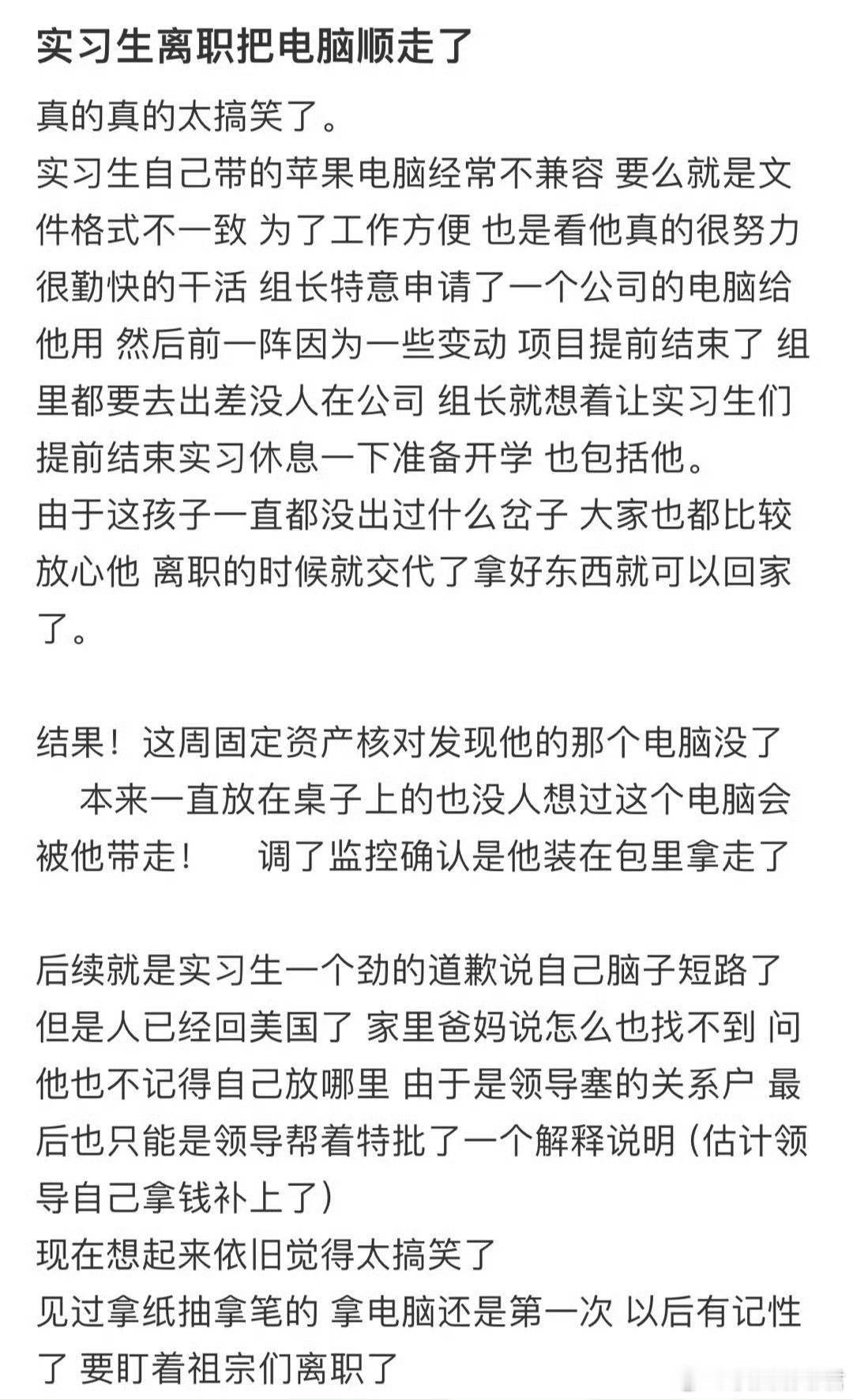 实习生离职把电脑带走了 ​[哆啦A梦害怕] ​​​
