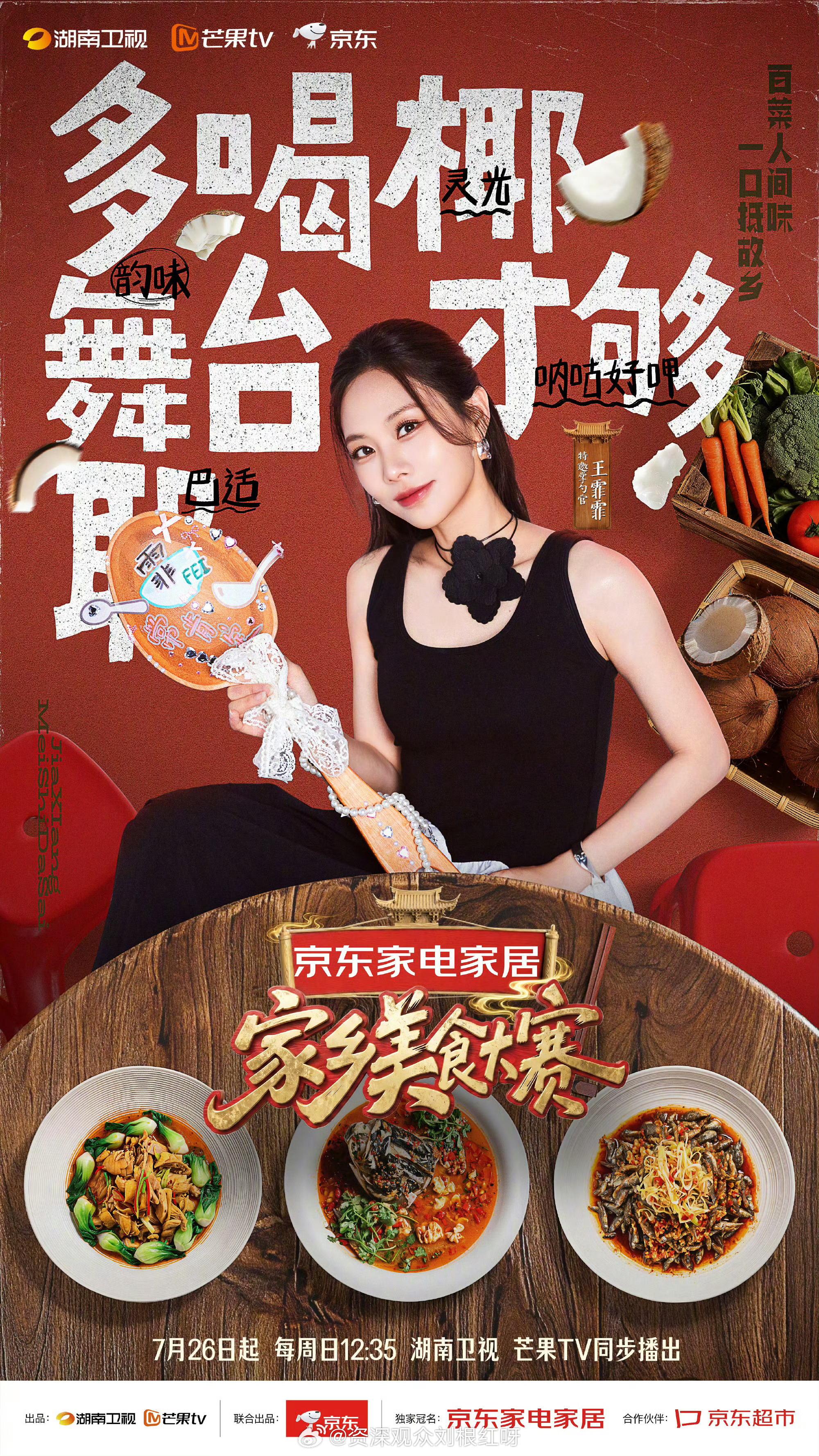 快把王霏霏打包送到中餐厅王霏霏看着大厨切辣椒手都痒痒了，一副迫不及待想要上手帮忙