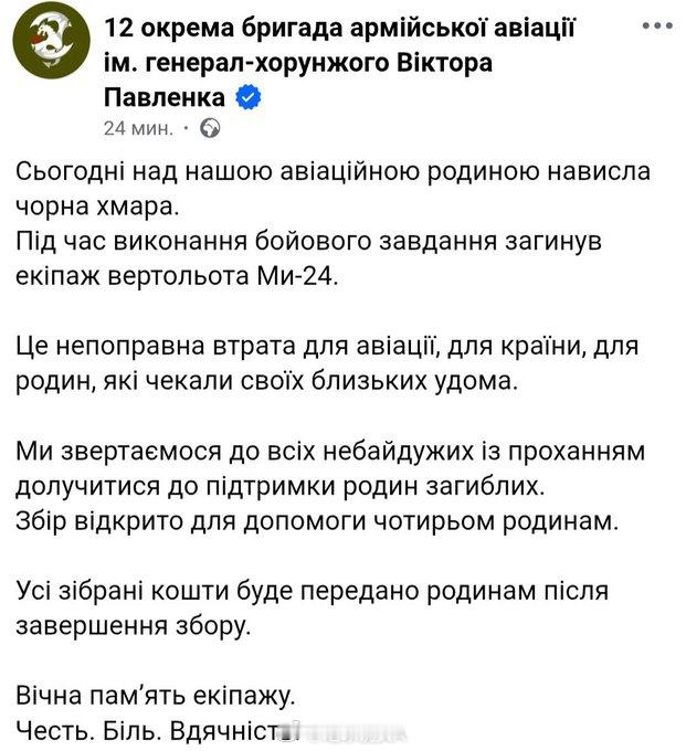 俄乌冲突 乌克兰第12独立陆军航空旅承认，昨天，俄军在作战中击落了一架乌军的米 