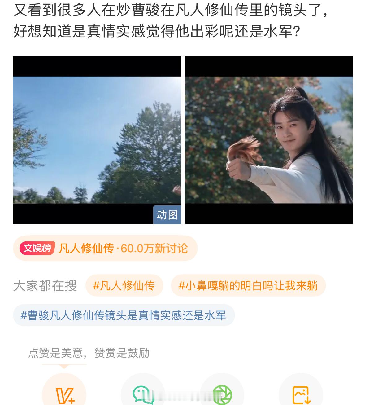 说实话很多人炒曹骏就是为了踩杨洋，凡人修仙传还没播只是预告都能预制起来了，其实到