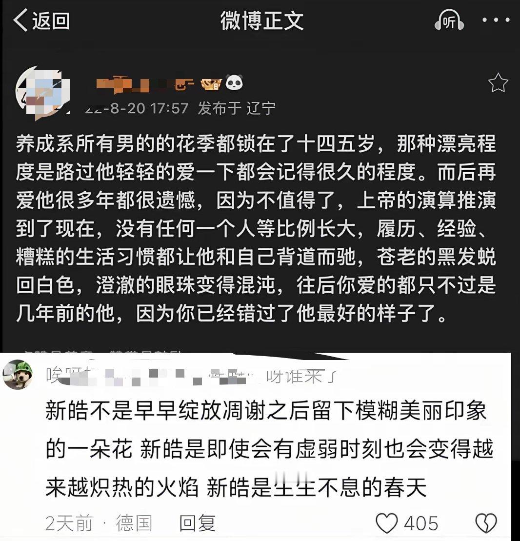 苏新皓看到皓皓的采访，我又想起了之前刷到的“新皓是生生不息的春天”的这段文字，“