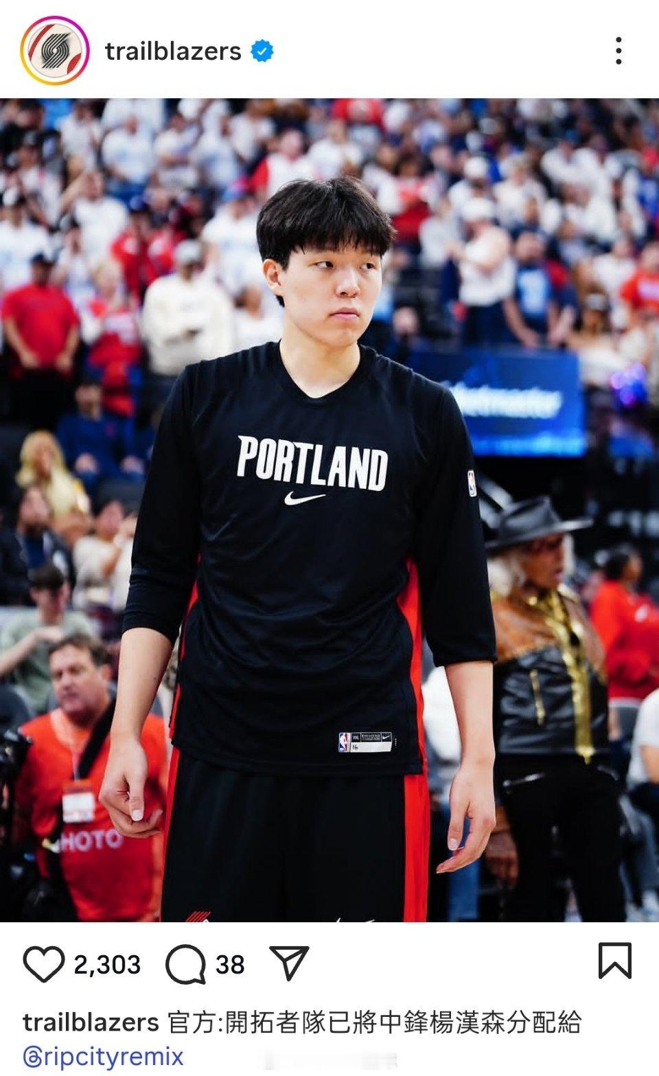 开拓者官方：球队已将杨瀚森被下放至其发展联盟球队。首次被DNP，接着又是首次下放