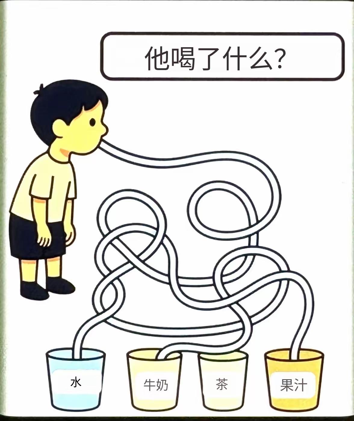 他最终喝到了什么？