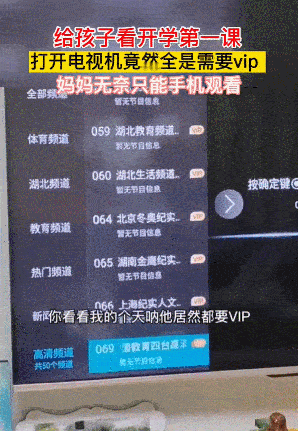电视买得起看不起？看央视都要VIP，打算给孩子播放中央一套的《开学第一课》，却要