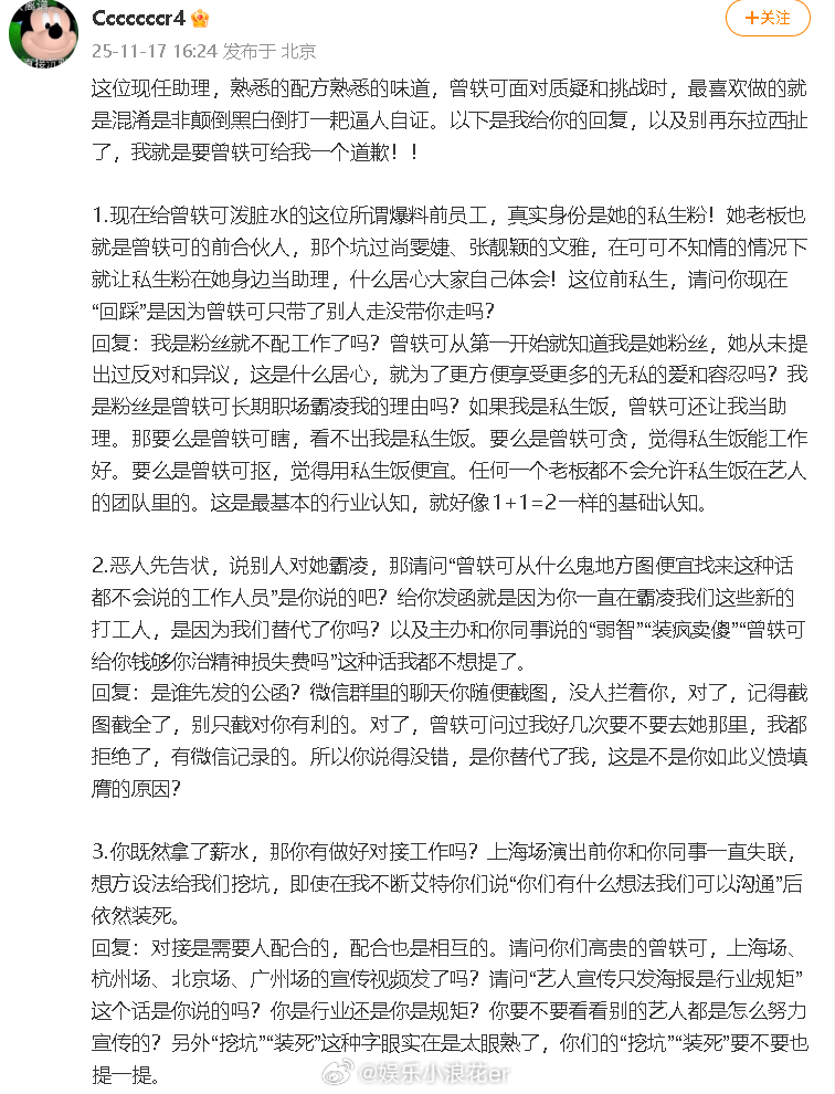曝疑似职场霸凌的前工作人员再次发长文，一条一条回复了现助理的喊话↓ 