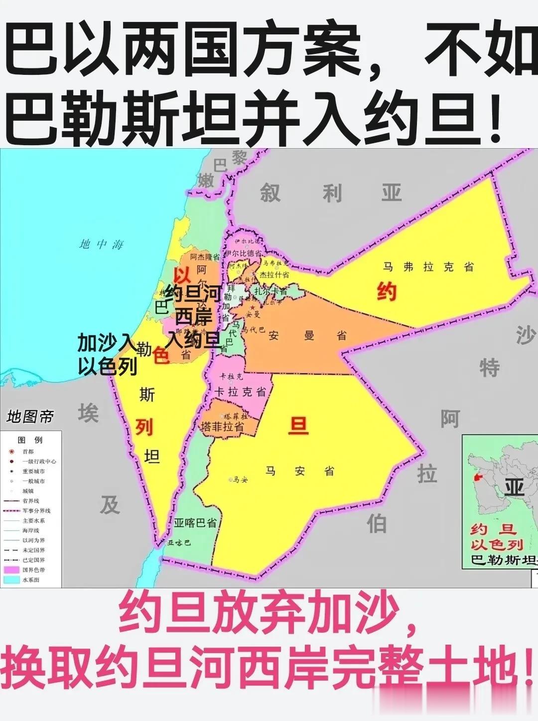 巴以两国方案不如巴勒斯坦并入约旦！
自从1995年以来，以色列给巴勒斯坦退地开始