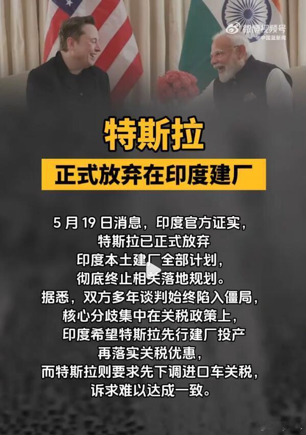 感觉特斯拉这个决定是OK的，印度虽然是人口最多的国家，但是工业配套就很难评了，产