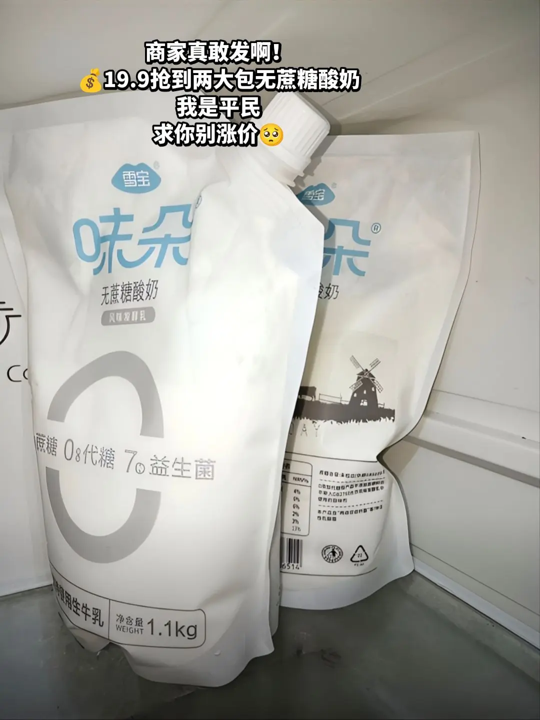 这么便宜的酸奶，商家上大分！