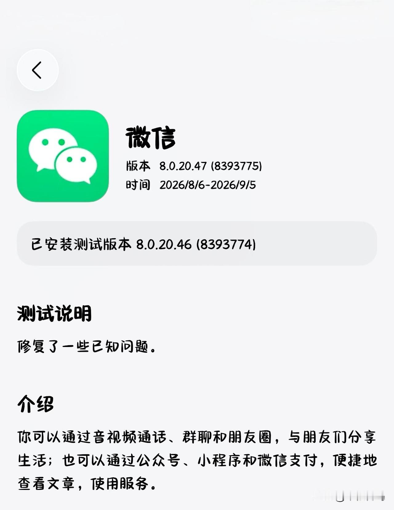 鸿蒙微信鸿蒙最新正式版已经全量更新五个功能！根据官方的最新消息反馈，鸿蒙微信8.