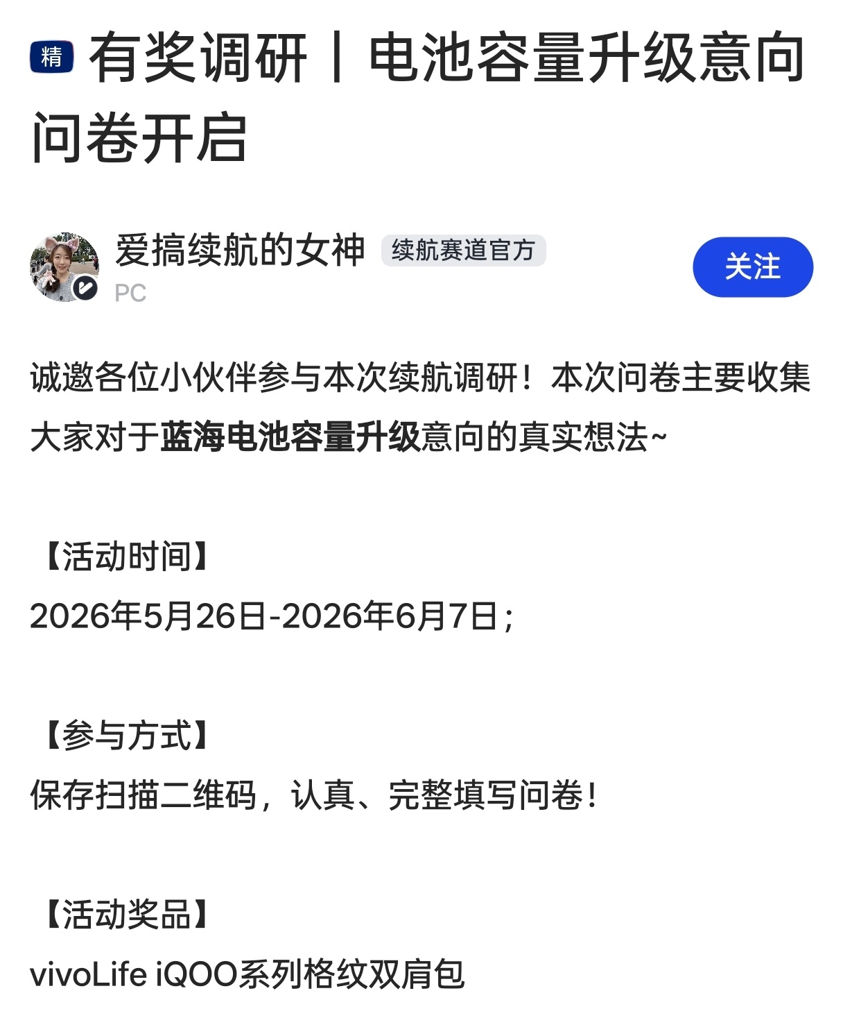 vivo近期调研换电池服务，老机型换高密度蓝海电池，容量可增加500～1500m