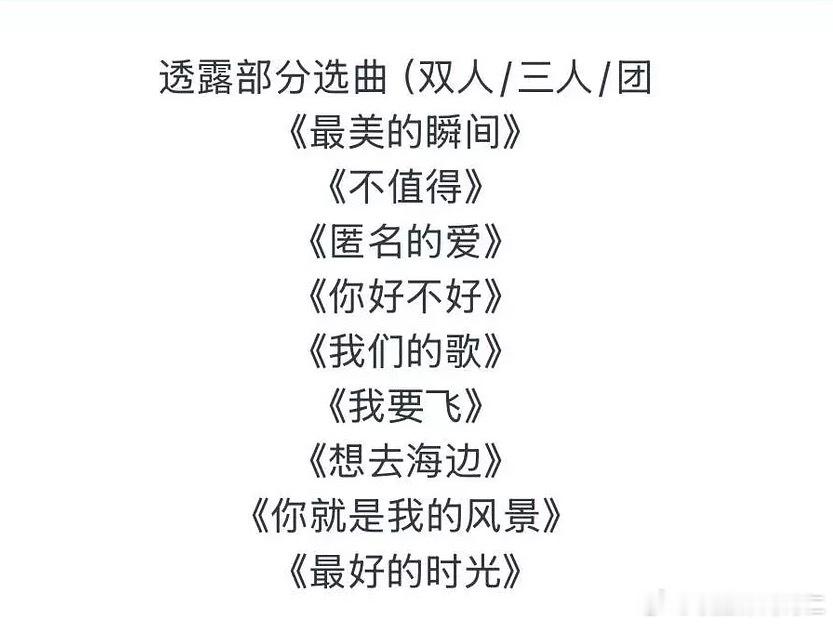 吃点选曲了该 ​​​