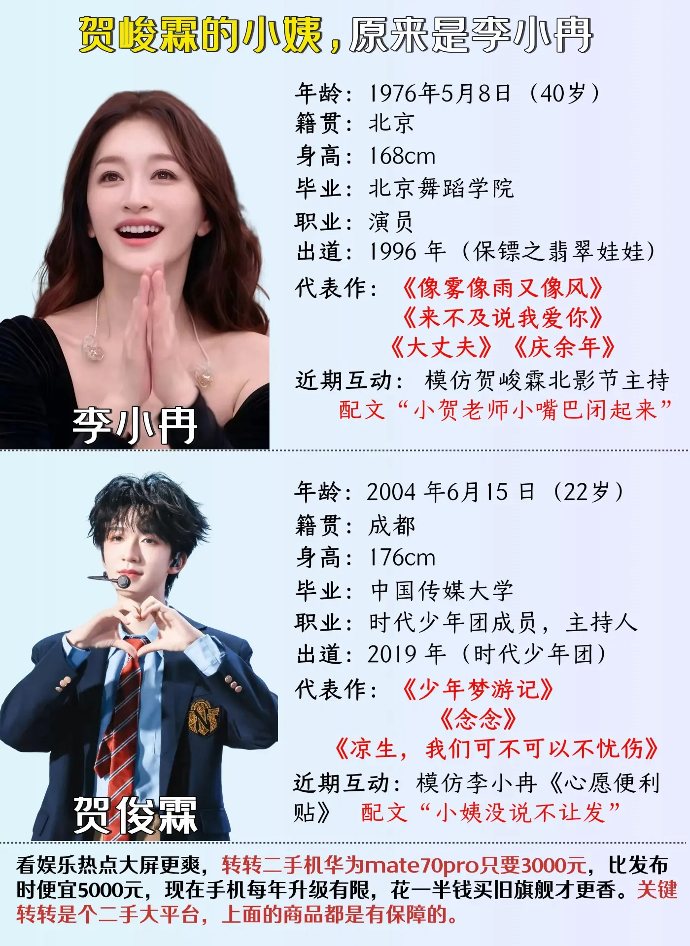 贺峻霖的小姨，原来是李小冉！贺峻霖模仿李小冉《心愿便利贴》  🔥