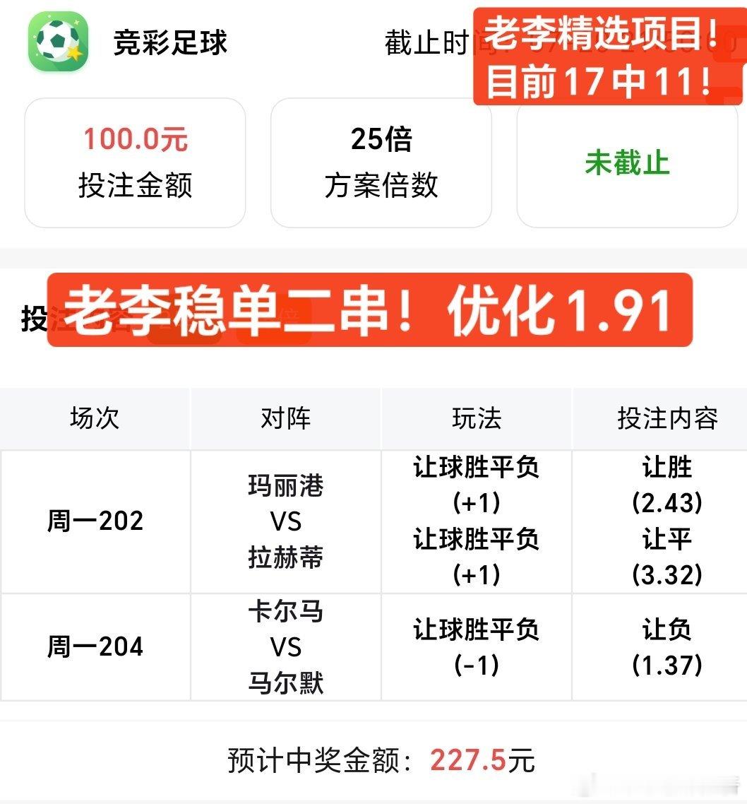 今晚联赛老李方向！内部群的兄弟都跟上了！冲冲冲！ 