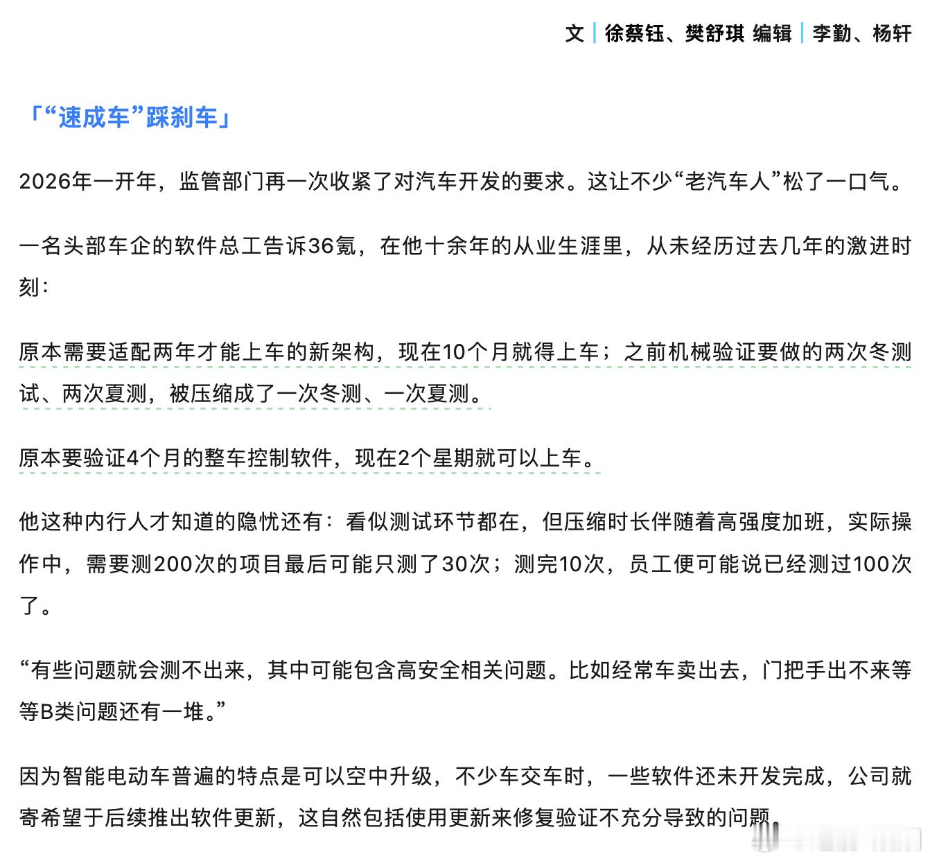 36氪这篇关于速成车的内容，掀开的不是汽车的漆，是一群人的疲惫。几个总工说的内情