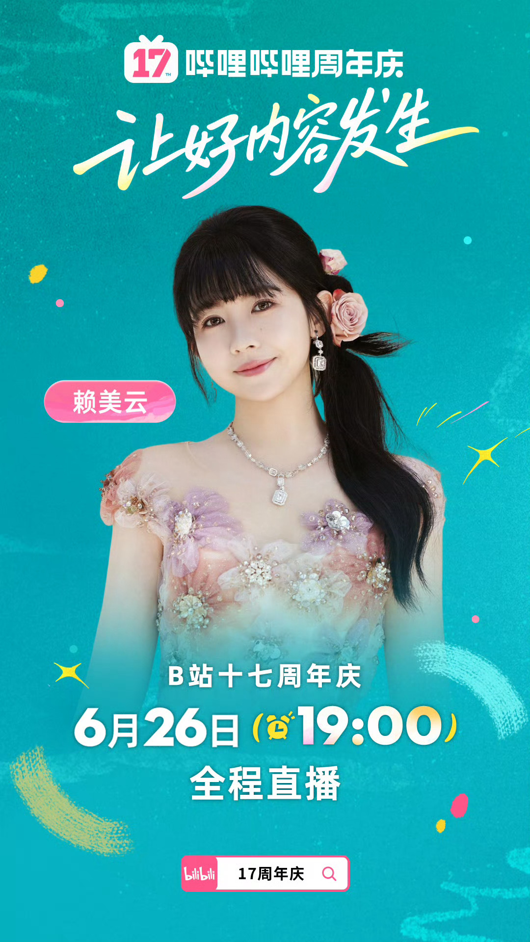 火箭少女101 lmy赖美云初夏物语治愈大片 赖美云6.26 19: 00 哔哩