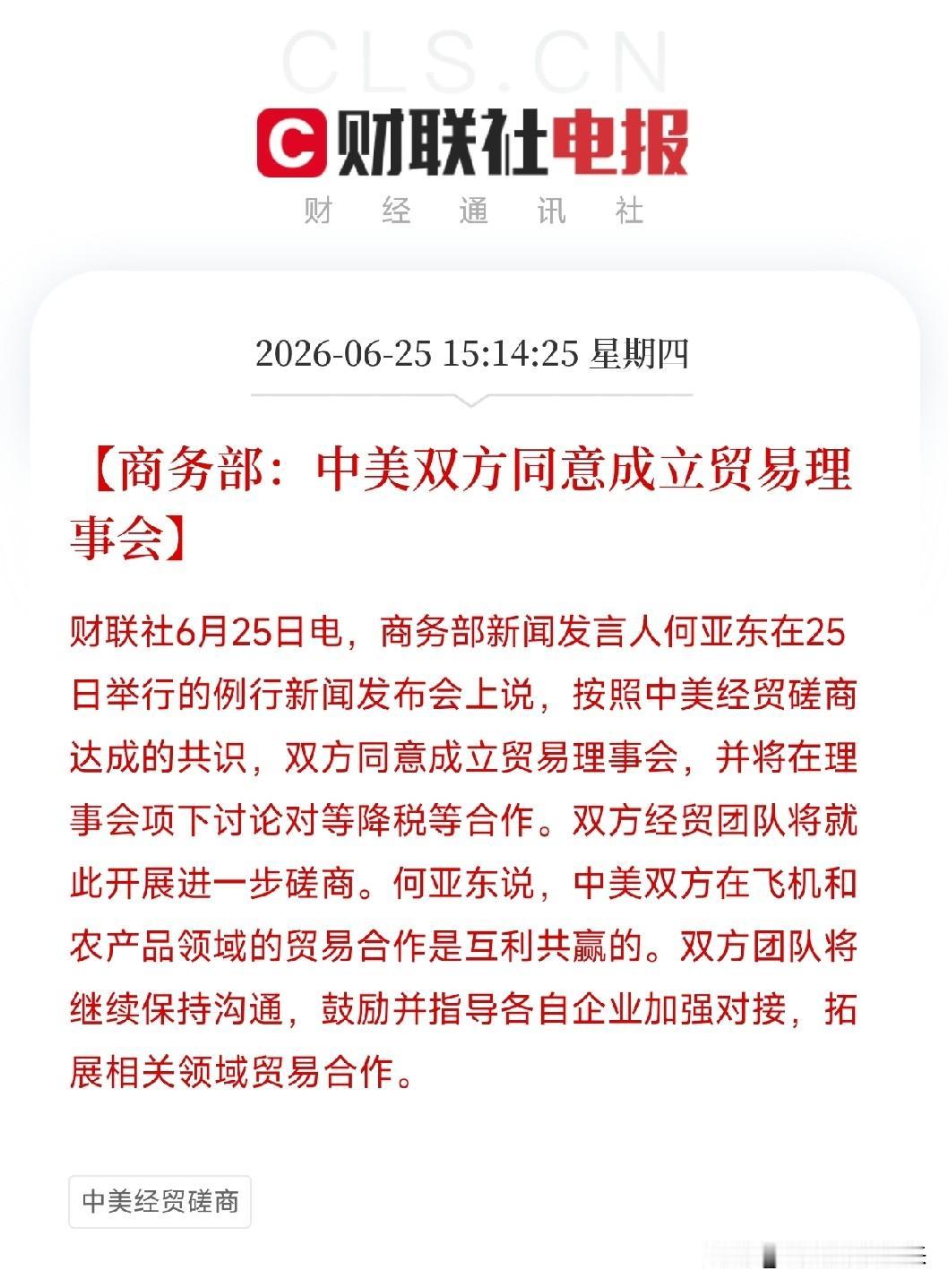 重磅消息来了！中美两个大国，终于在贸易战场上坐下来，准备谈合作了

6月25日下