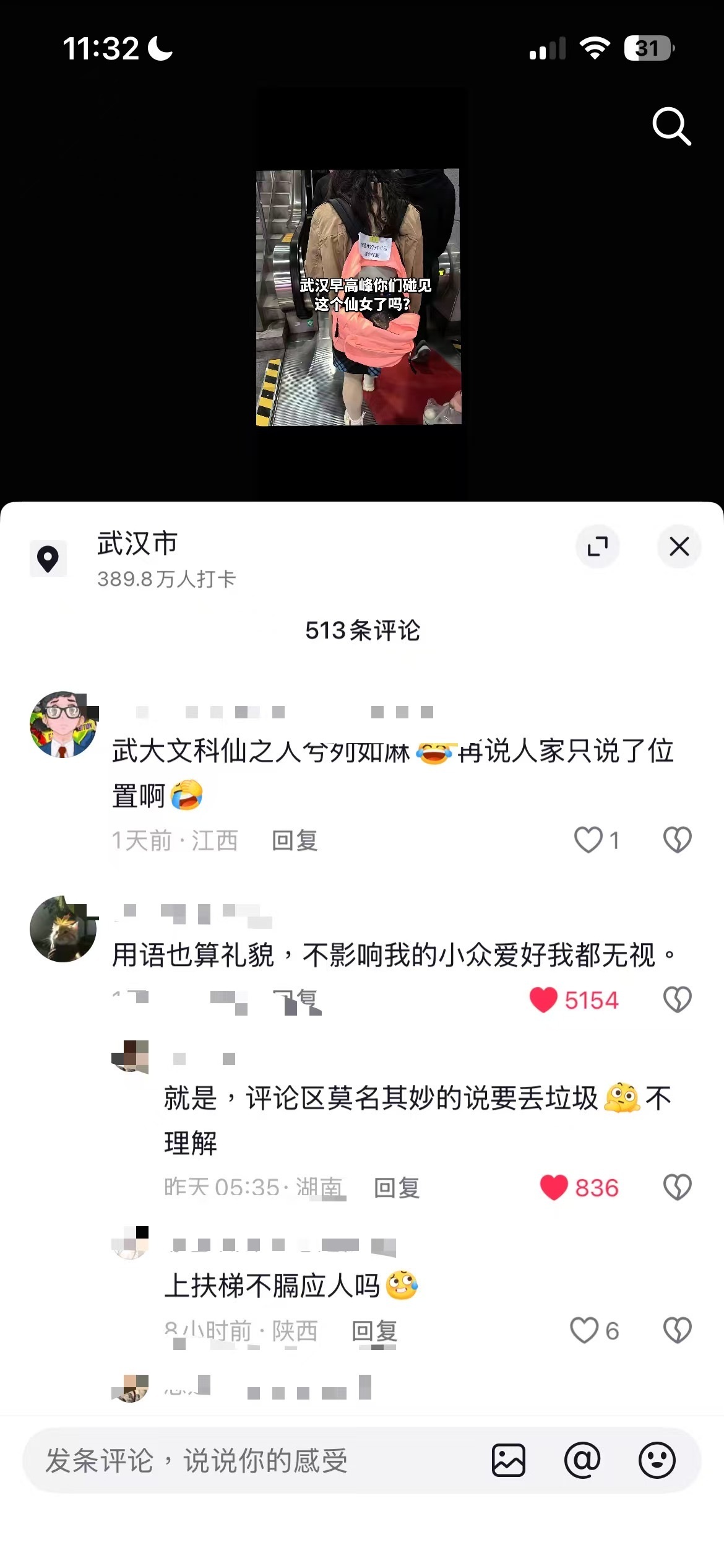 够了人家没惹谁没影响谁评论区的bro一个个急死了 这个偷拍㊗️发了四天都不删视频