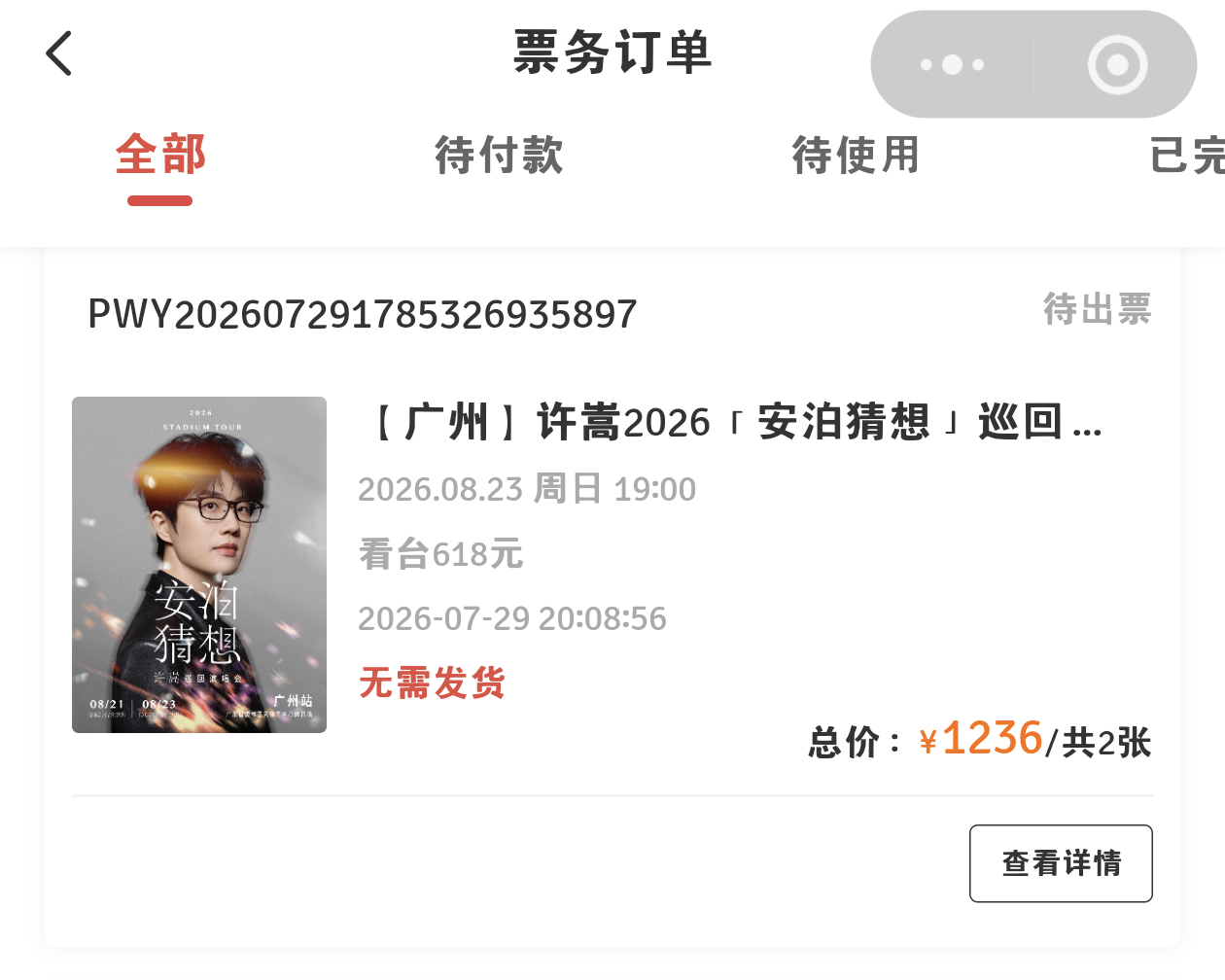 票无忧我喜欢你🥰 