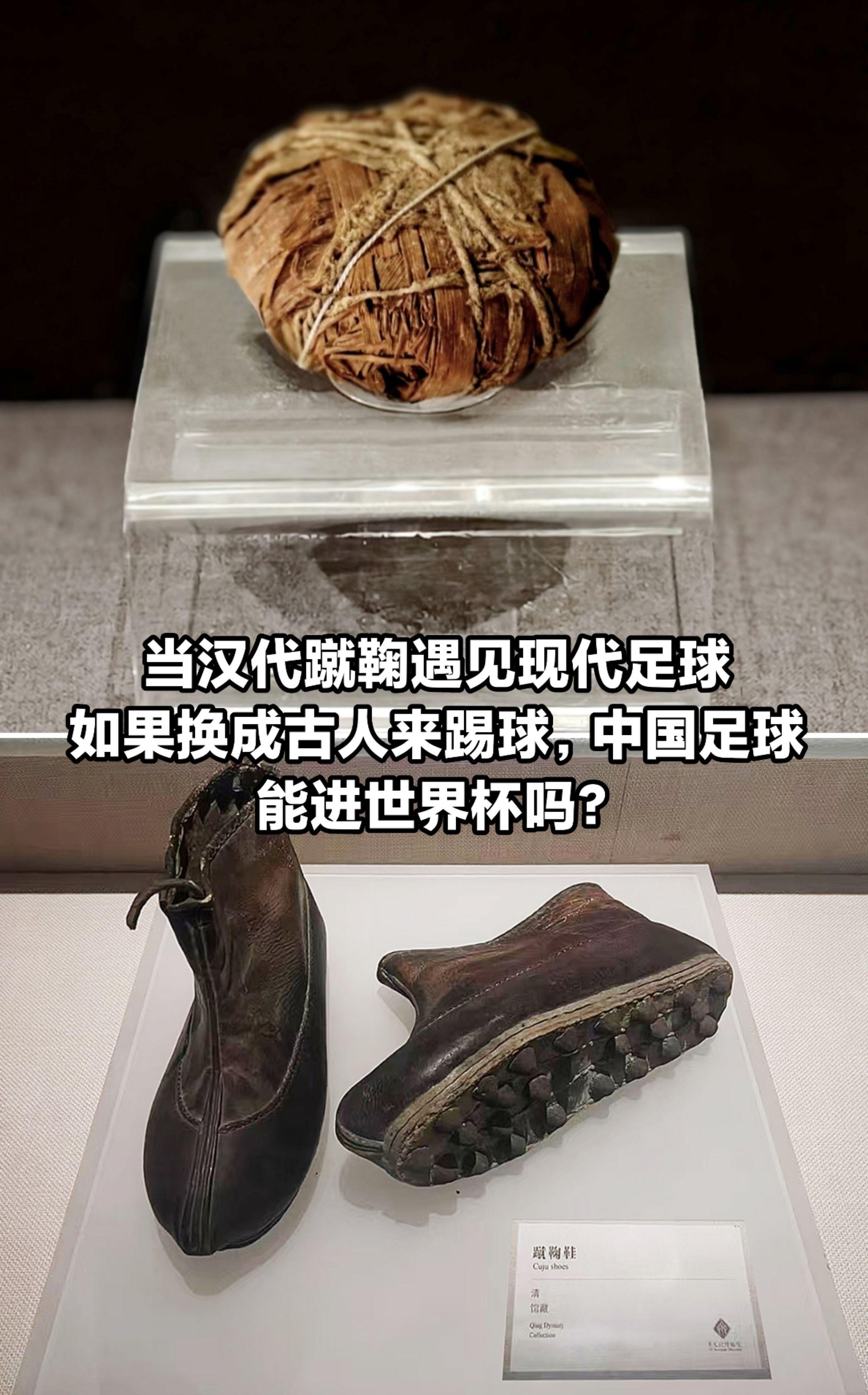 汉代蹴鞠遇见现代足球，古人踢世界杯能赢吗。