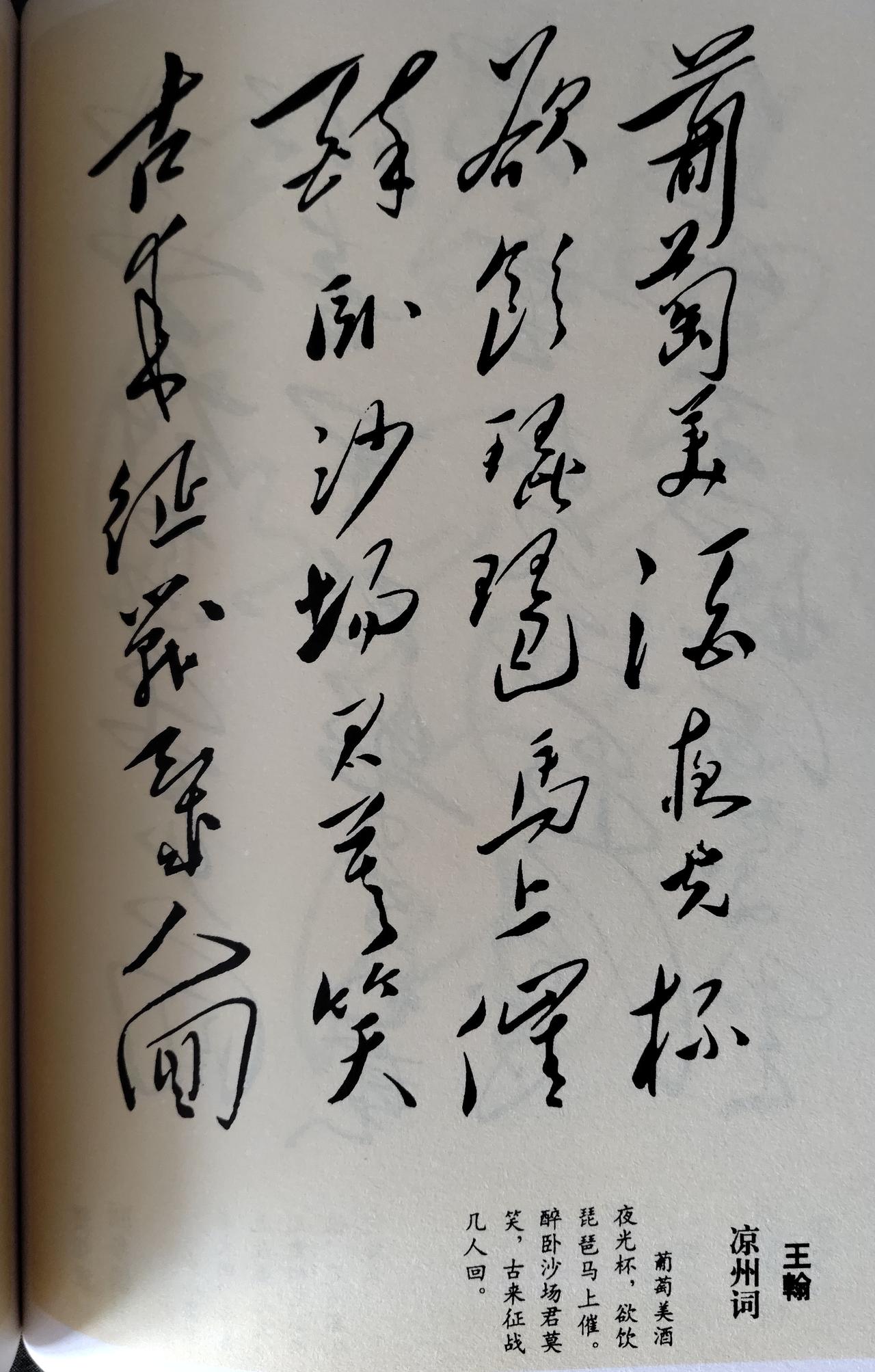 沙场豪情传世墨宝！毛主席手书王翰《凉州词》真迹赏析
 
此幅馆藏毛体狂草珍品流传