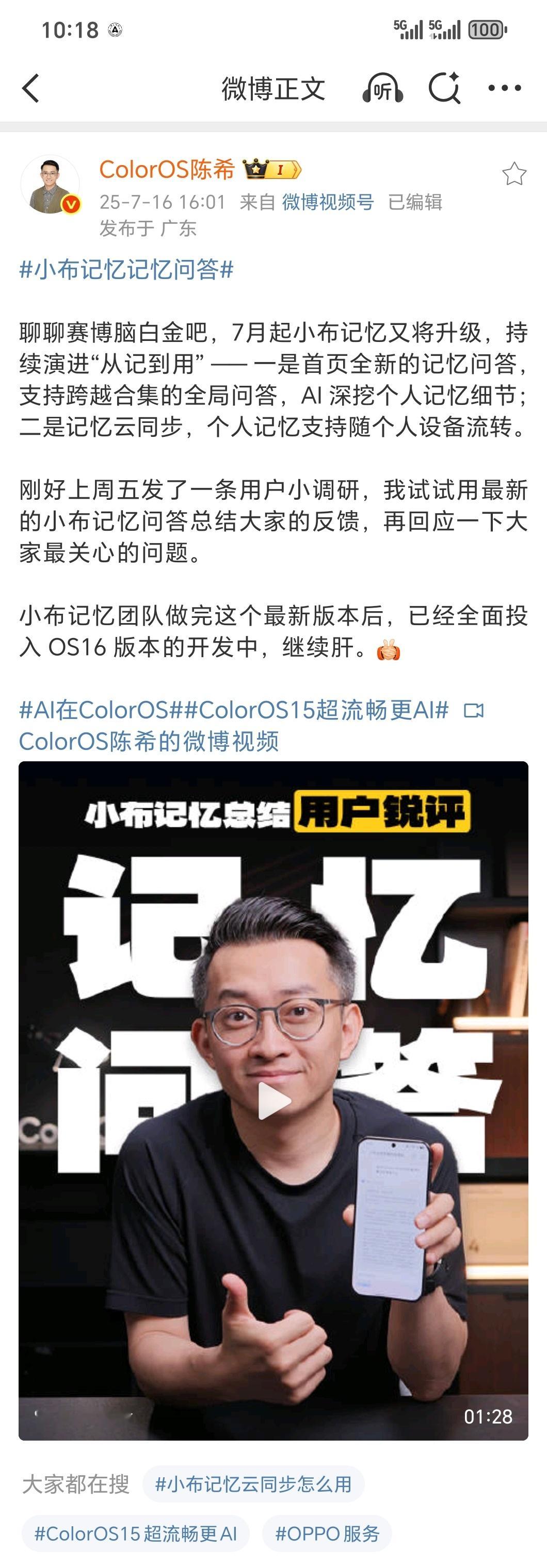 YoYo记忆支持记忆问答和云同步后，ColorOS的小布记忆也将支持记忆问答和云