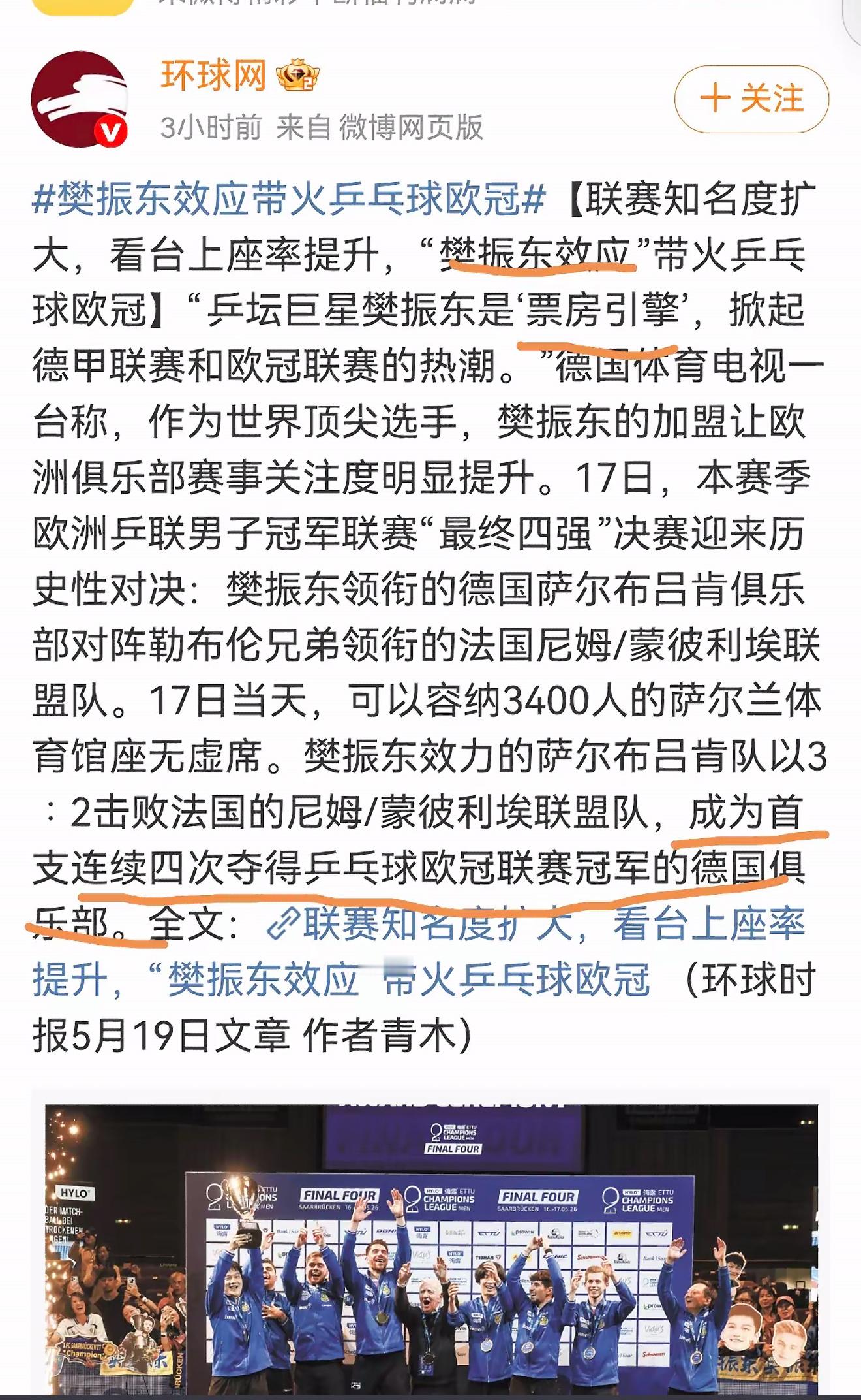 樊振东效应带火乒乓球欧冠 樊振东效应！体育巨星的影响力！ 