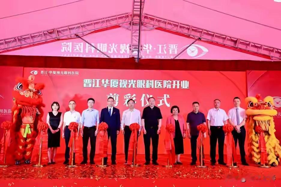 晋江市华厦视光眼科医院正式开业。
医院依托华厦眼科医院集团及厦门大学附属厦门眼科