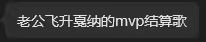 哎哟卧槽我肚子 