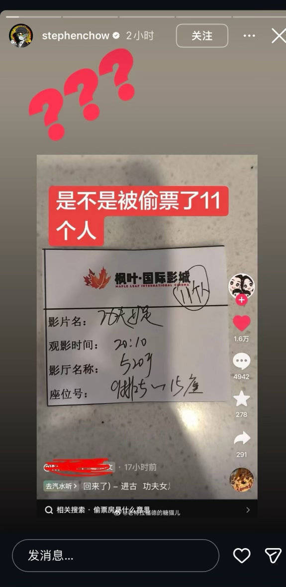 周星驰3个问号回应被偷票房7月16日深夜，周星驰在IG快拍发文回应全网发酵的偷票