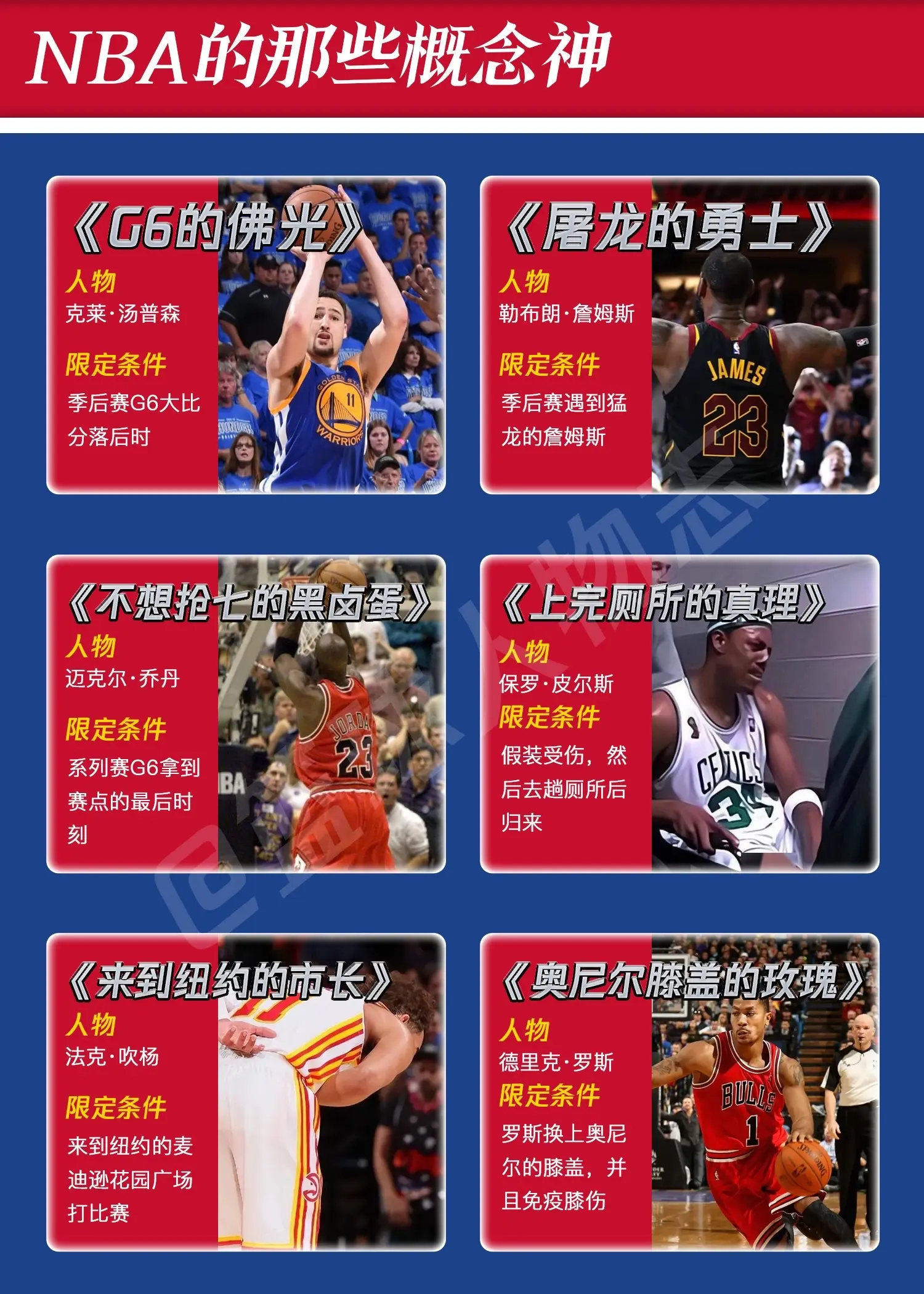 NBA的那些概念神。总有人在某个领域是神