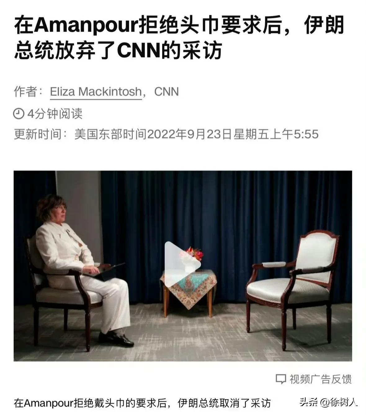 CNN记者拒绝为伊朗总统佩戴头巾。一时成为国际热门，人声鼎沸。
CNN记者主动戴