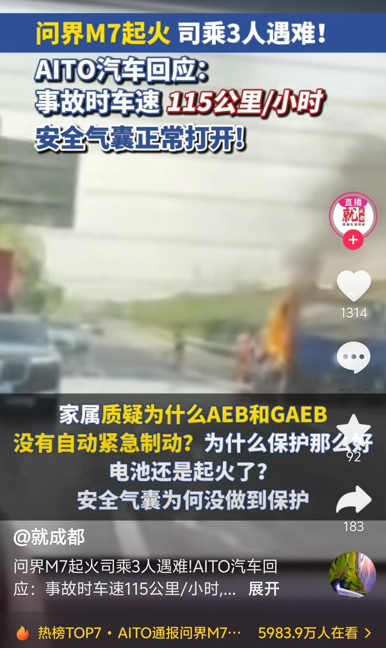 #问界M7起火事故隐藏式门把手疑似未弹出#车子出了问题，怎么就有网友辩论说这是赛