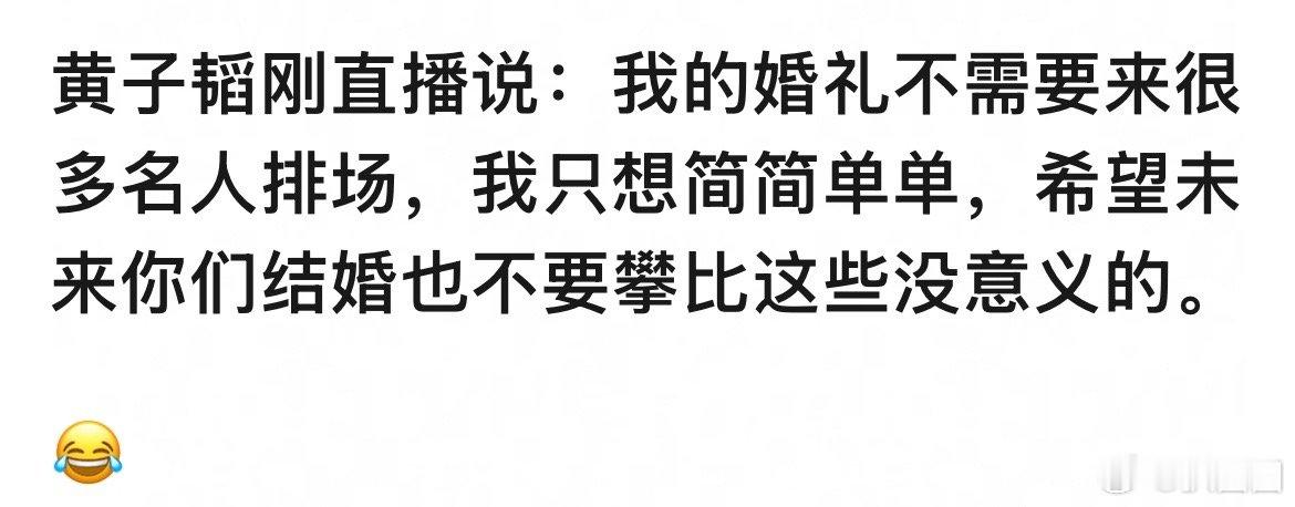 黄子韬徐艺洋婚礼 黄子韬婚礼直播说： ​​​