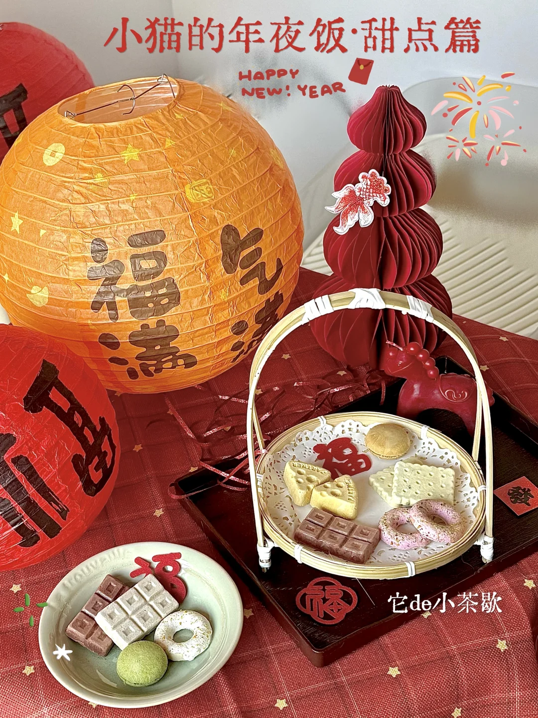 新年限定🧨小猫的新年仪式感～