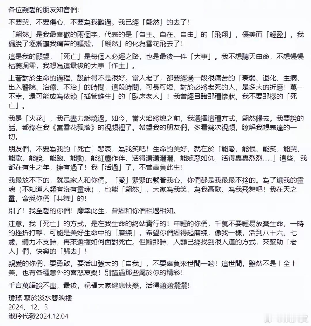 琼瑶去世 琼瑶留下的遗书也曝光了，其中她告知选择轻生的原因，她不想听天由命，不想