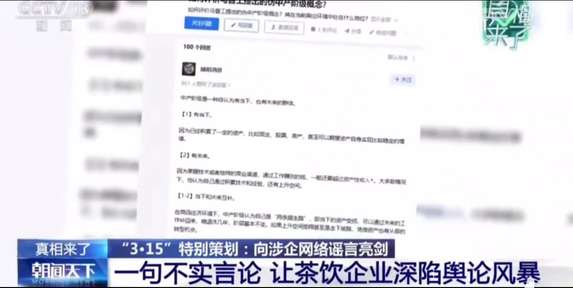 央视调查某茶饮品牌遭恶意抹黑始末马逆排面啊，又上了央视了，任某