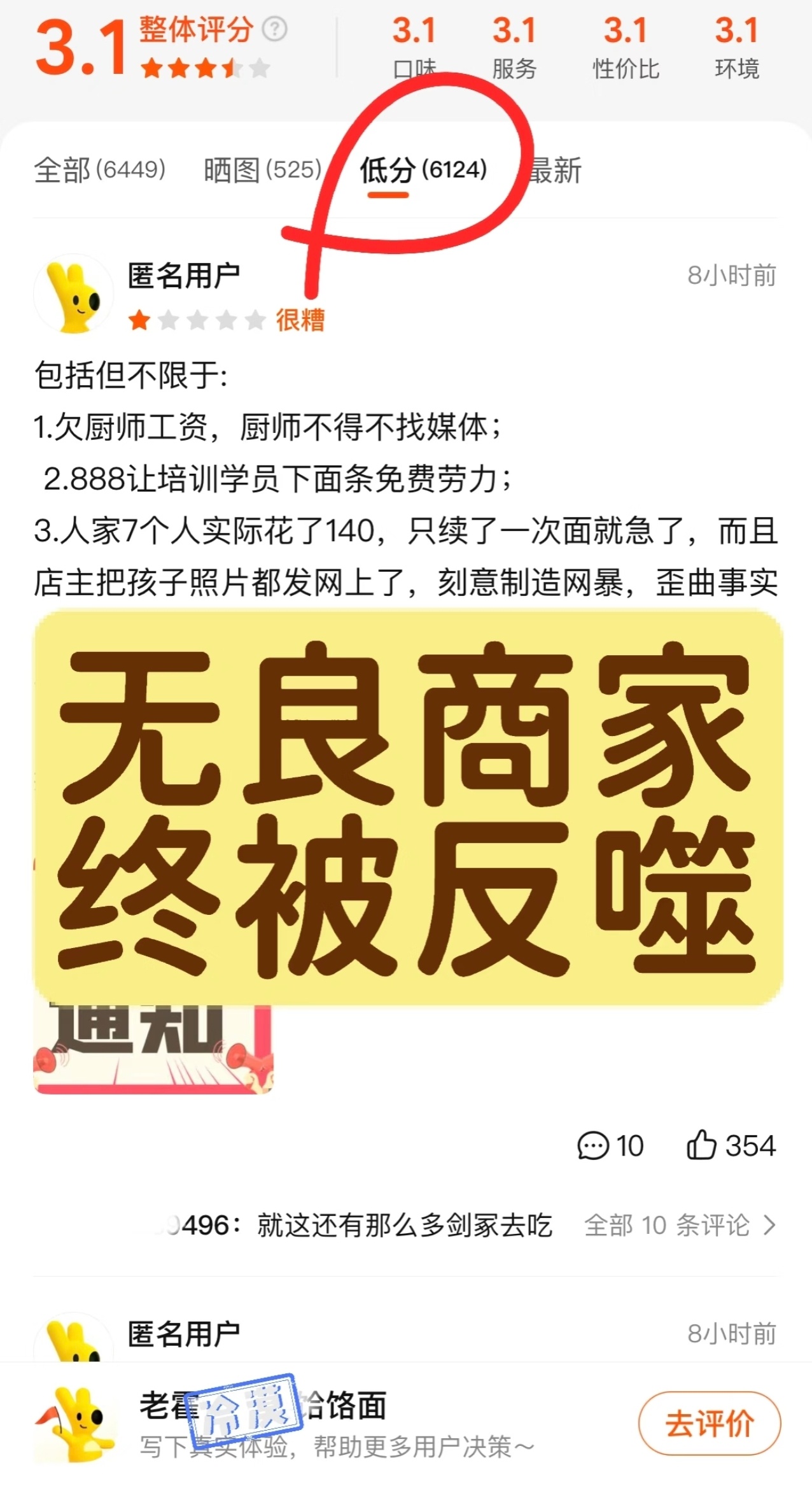 续面事件老板发声道歉网友毫不买账一而再再而三的搞事情，这样的老板他也不是第一次做