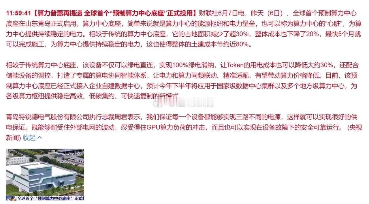 今天这条消息，才是真的把算力基建的效率和成本，直接卷到了天花板！刚刚财联社传来一
