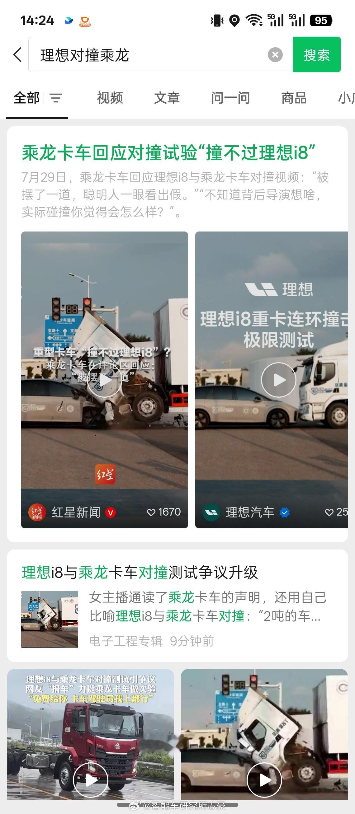 理想邀请乘龙卡车直播对撞有瓜吃，前排占位 ​​​