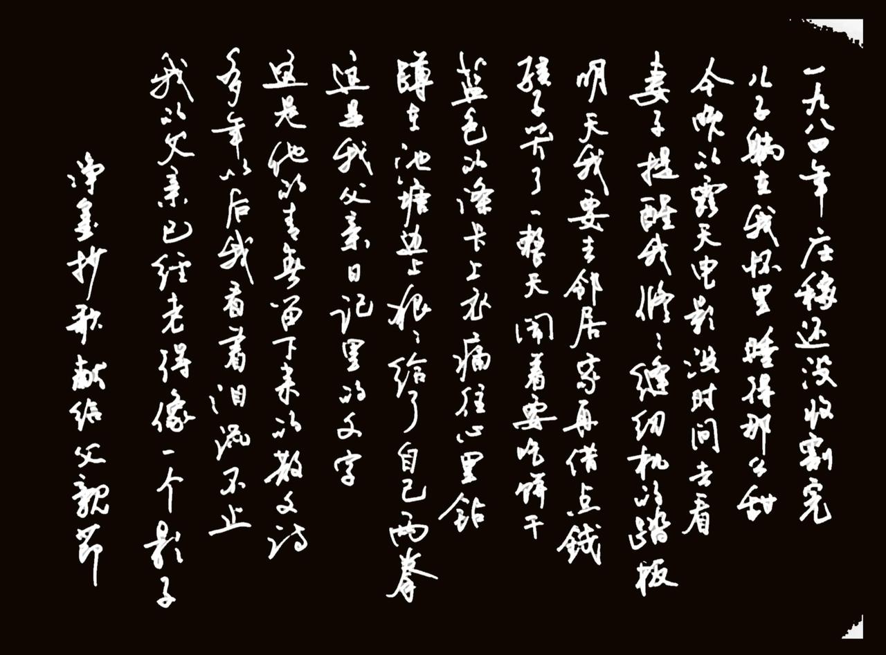 抄歌词也抄得我眼眶湿湿的……
看过露天电影的都快50了吧。
纪念父亲节。