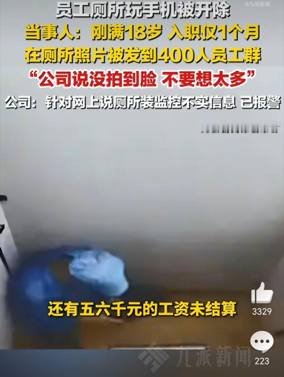 员工厕所玩手机照片被发400人群第一，厕所是私密地方，不管谁拍的照片，发到400