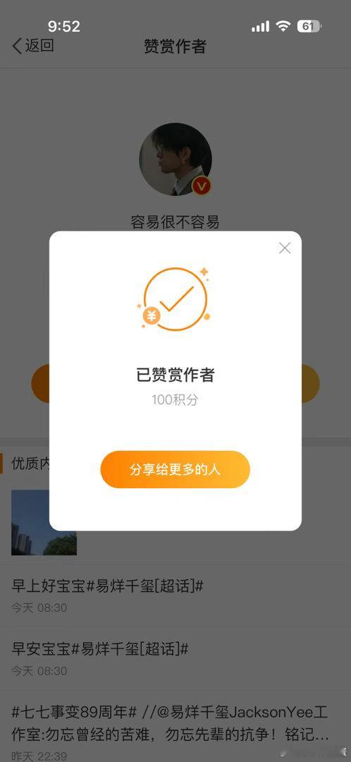 积分赞赏  专栏 · 糊涂蛋の📊➕反黑